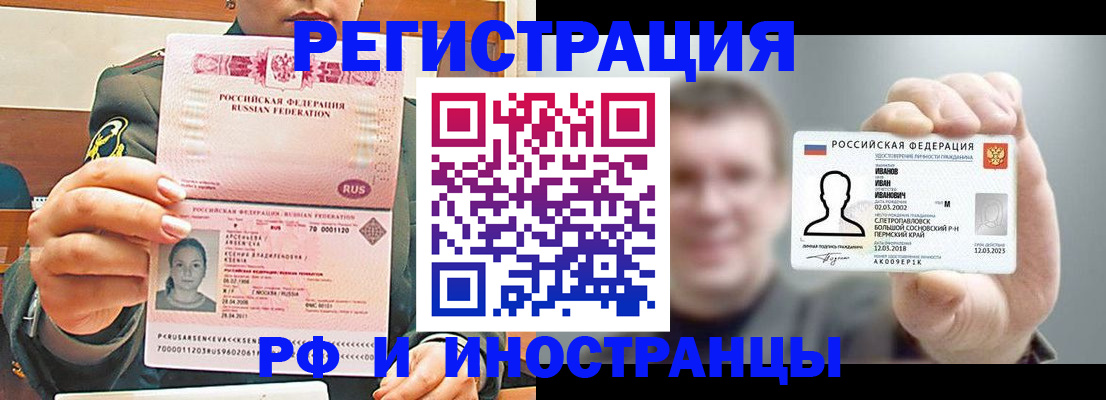 временная регистрация для всех в Балашихе