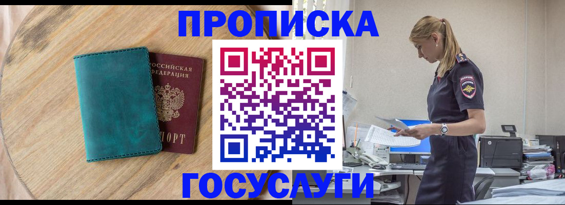 прописка от собственника в Балашихе