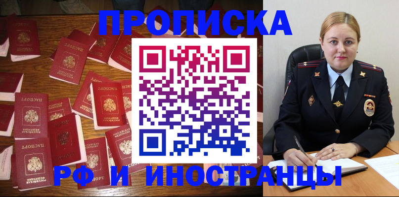 временная регистрация собственник в Балашихе