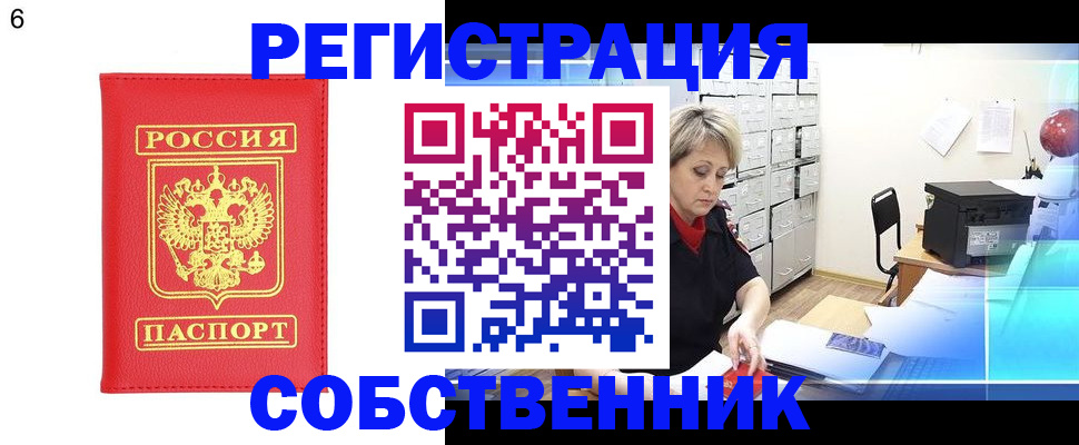 временная регистрация поиск в Балашихе