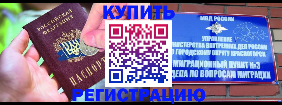 прописка законно в Балашихе