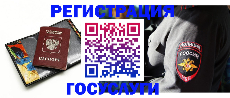 прописка для работы в Балашихе