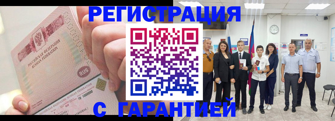 временная регистрация законно в Балашихе