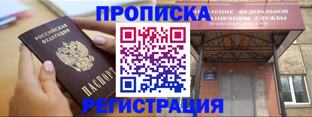 прописка гарантия в Балашихе