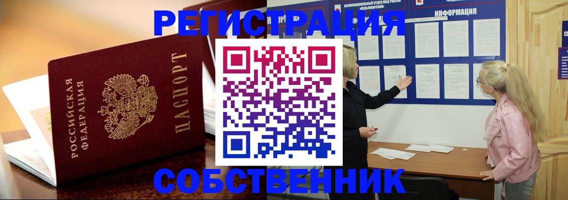 прописка штамп в Балашихе